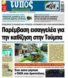 Τύπος Θεσσαλονίκης