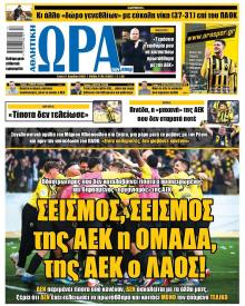 Η ώρα των Σπορ