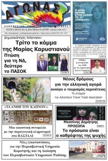 Αγώνας Θράκης