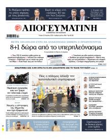 Απογευματινή