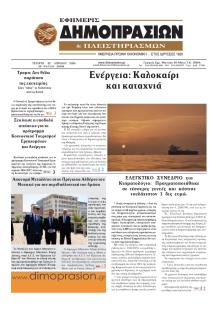 Δημοπρασιών