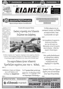 Ειδήσεις Κιλκίς