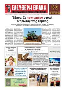 Ελεύθερη Θράκη