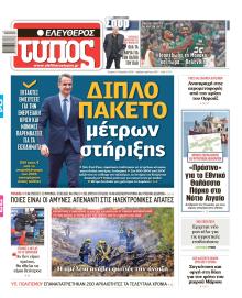 Ελεύθερος Τύπος