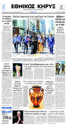 Εθνικός Κήρυξ