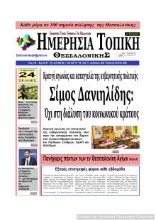 Ημερήσια Τοπική