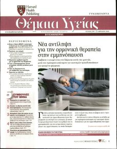 Η ΚΑΘΗΜΕΡΙΝΗ - ΘΕΜΑΤΑ ΥΓΕΙΑΣ