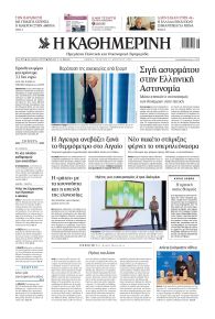 Καθημερινή