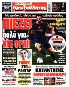 Κόκκινος Πρωταθλητής