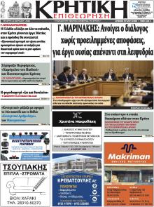 Κρητική Επιθεώρηση