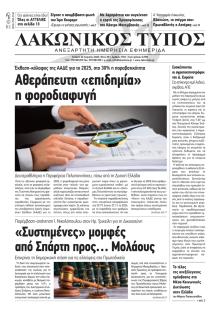 Λακωνικός Τύπος