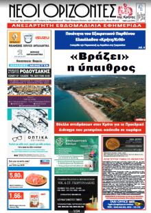 Νέοι Ορίζοντες