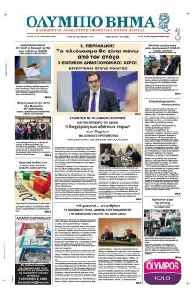 Ολύμπιο Βήμα