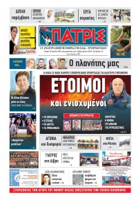 Πατρις Ηλείας