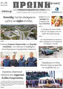 Πρωινή Κιλκίς