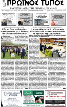 Πρωινός Τύπος Δρ.