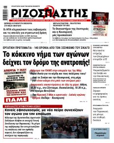 Ριζοσπάστης