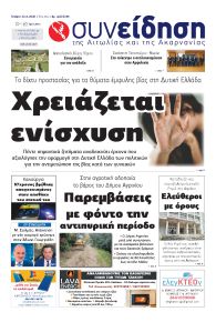 Η Συνείδηση