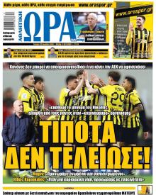 Η ώρα των Σπορ