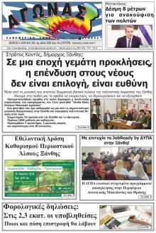 Αγώνας Θράκης