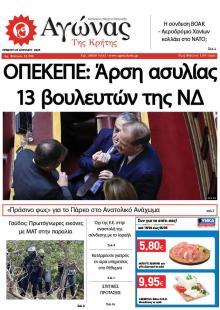 Αγώνας της Κρήτης