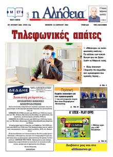 Αλήθεια της Καρδίτσας