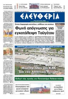 Ελευθερία Καλαμάτας