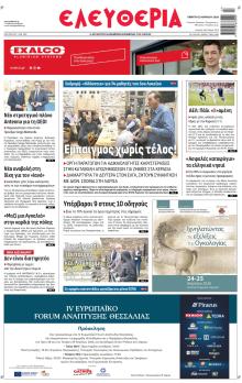 Ελευθερία Λάρισσας