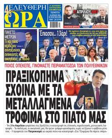 Ελεύθερη Ώρα