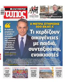 Ελεύθερος Τύπος
