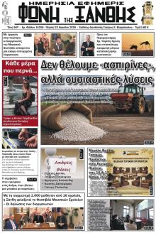 Φωνή της Ξάνθης