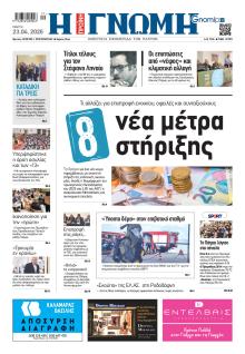 Γνώμη της Πάτρας