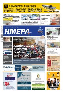 Ημέρα Ζακύνθου