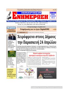 Ημερήσια Ενημέρωση