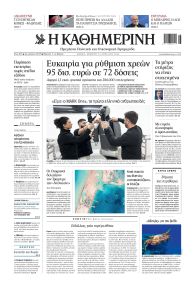 Καθημερινή