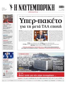 Ναυτεμπορική