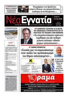 Νέα Εγνατία