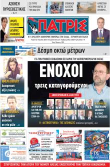 Πατρις Ηλείας