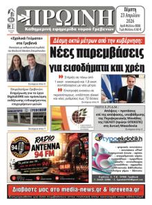 Πρωινή Γρεβενών