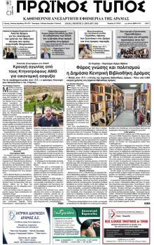 Πρωινός Τύπος Δρ.