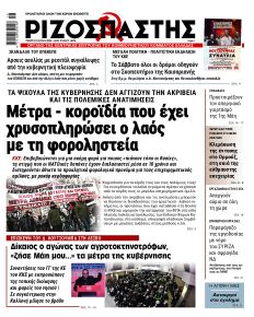 Ριζοσπάστης