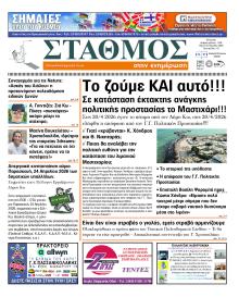 Σταθμός στην Ενημέρωση