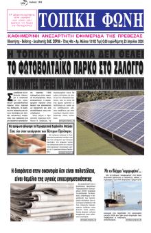 Τοπική Φωνή Πρέβεζας