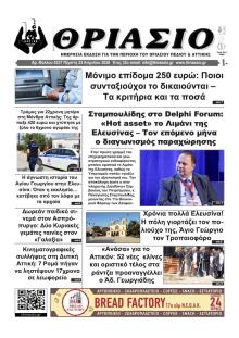 Θριάσιο