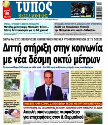 Τύπος Θεσσαλονίκης