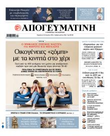 Απογευματινή