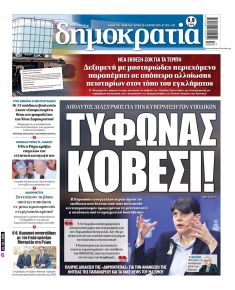 Δημοκρατία