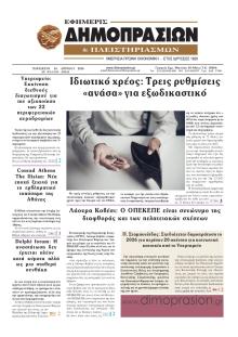 Δημοπρασιών