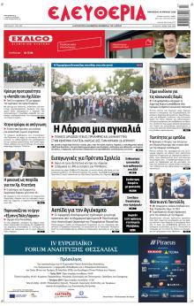 Ελευθερία Λάρισσας