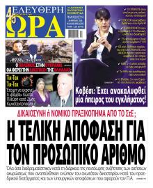 Ελεύθερη Ώρα